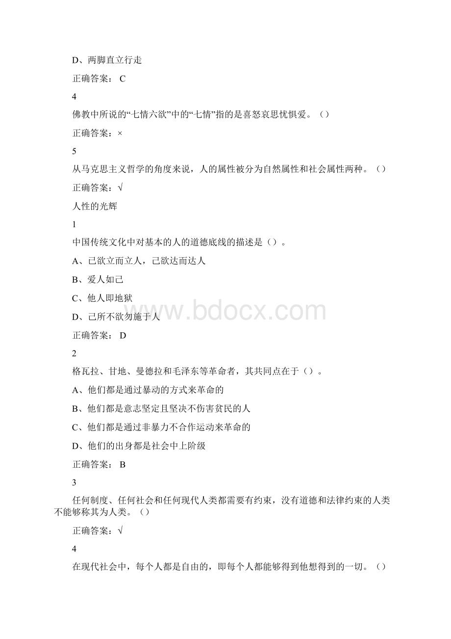 网课尔雅探索发现生命答案.docx_第3页