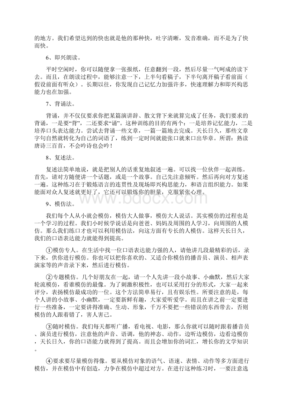 律师如何训练谈吐自如的口才.docx_第2页