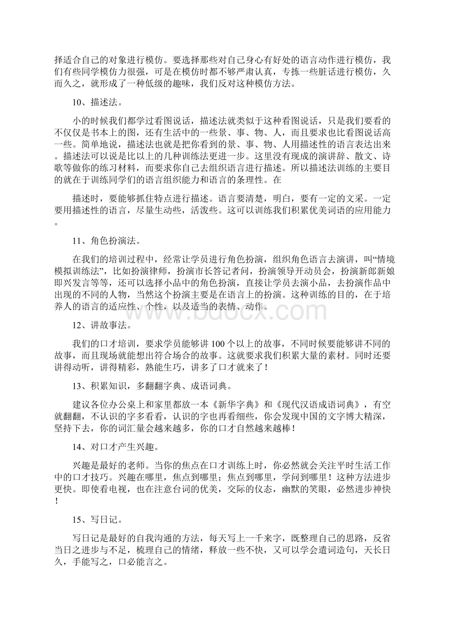 律师如何训练谈吐自如的口才.docx_第3页