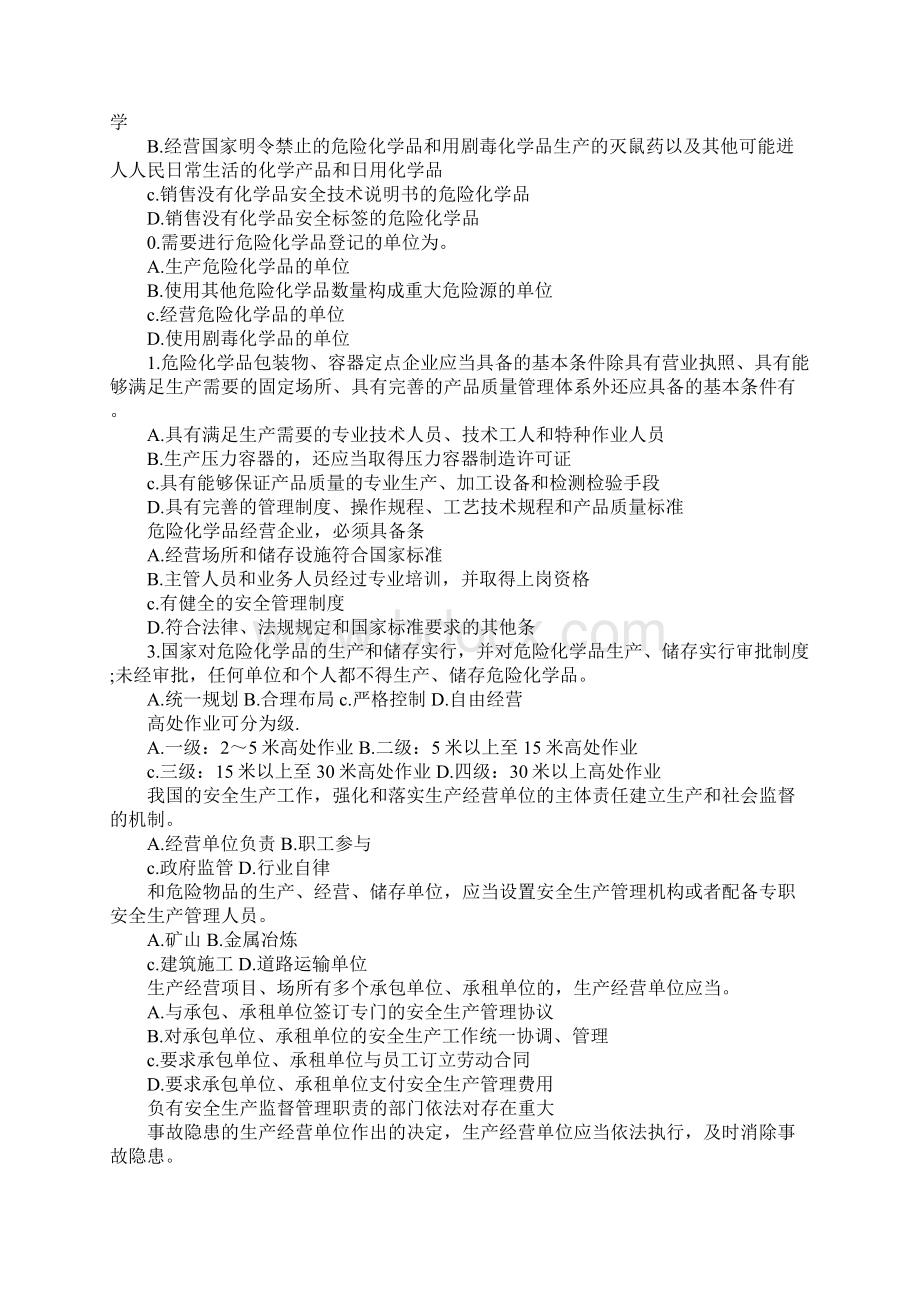 安全生产月知识竞赛试题库及答案多项选择题45题Word格式.docx_第2页