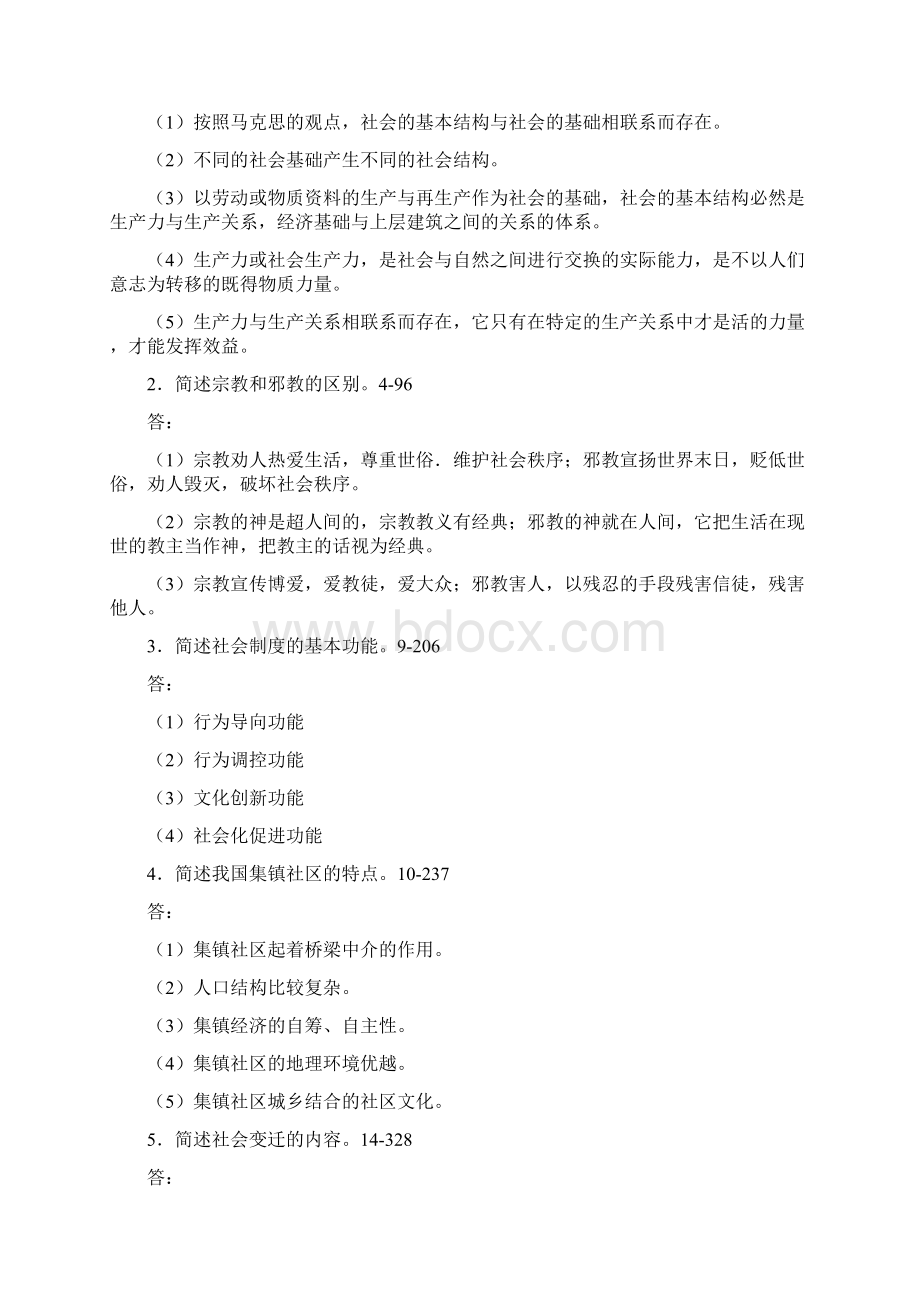 浙江师范大学615社会学概论考研真题及答案1421Word下载.docx_第2页