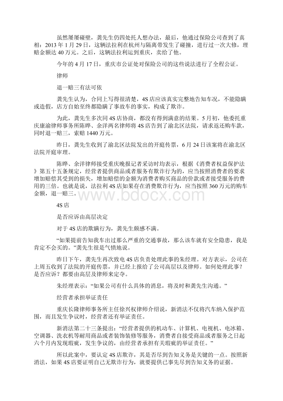 买回法拉利发现大修过 车主索赔1440万元.docx_第2页