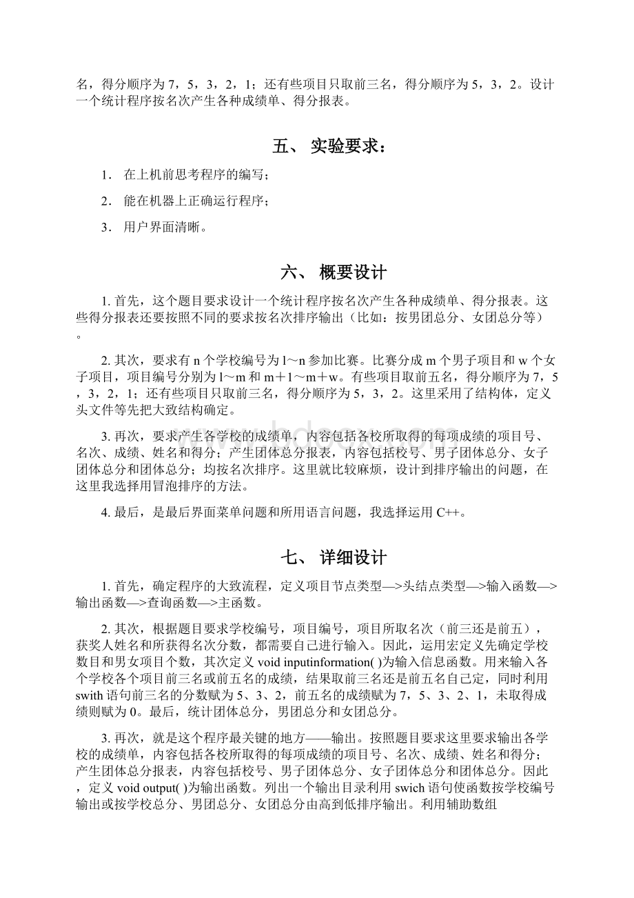 数据结构课程设计报告一.docx_第3页