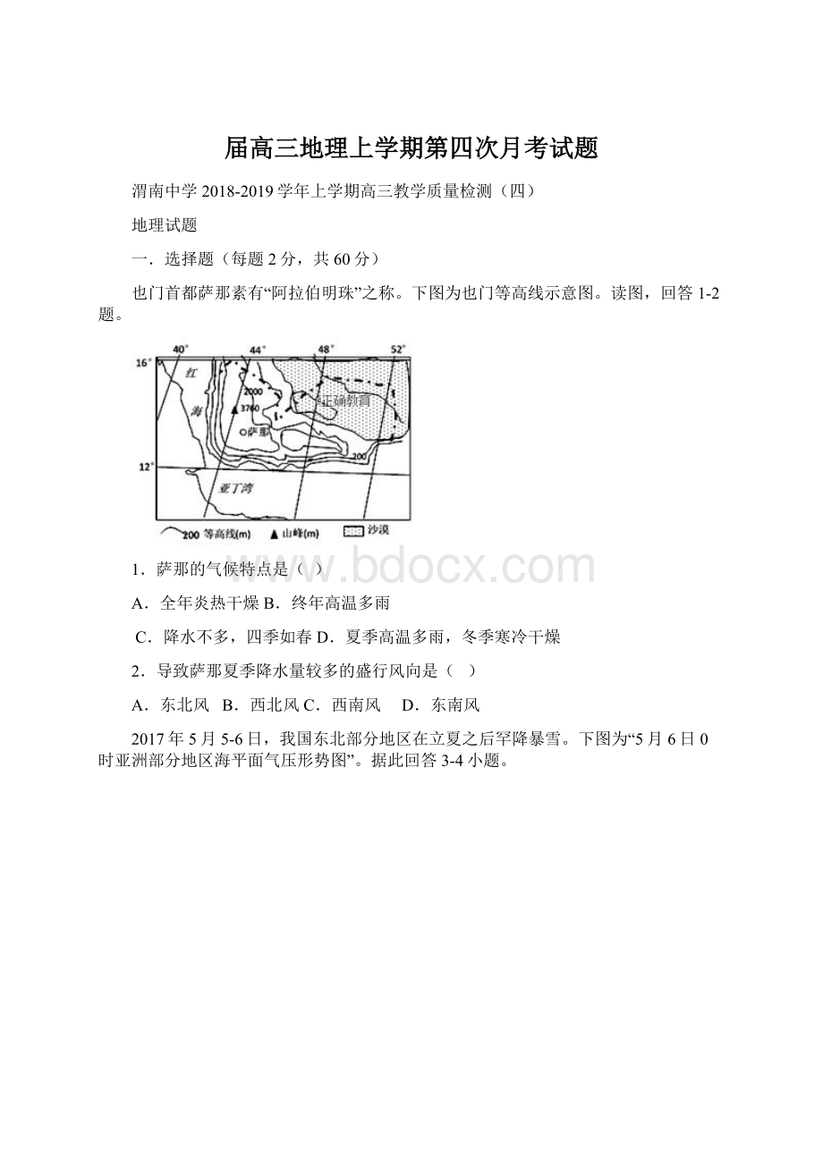 届高三地理上学期第四次月考试题.docx_第1页