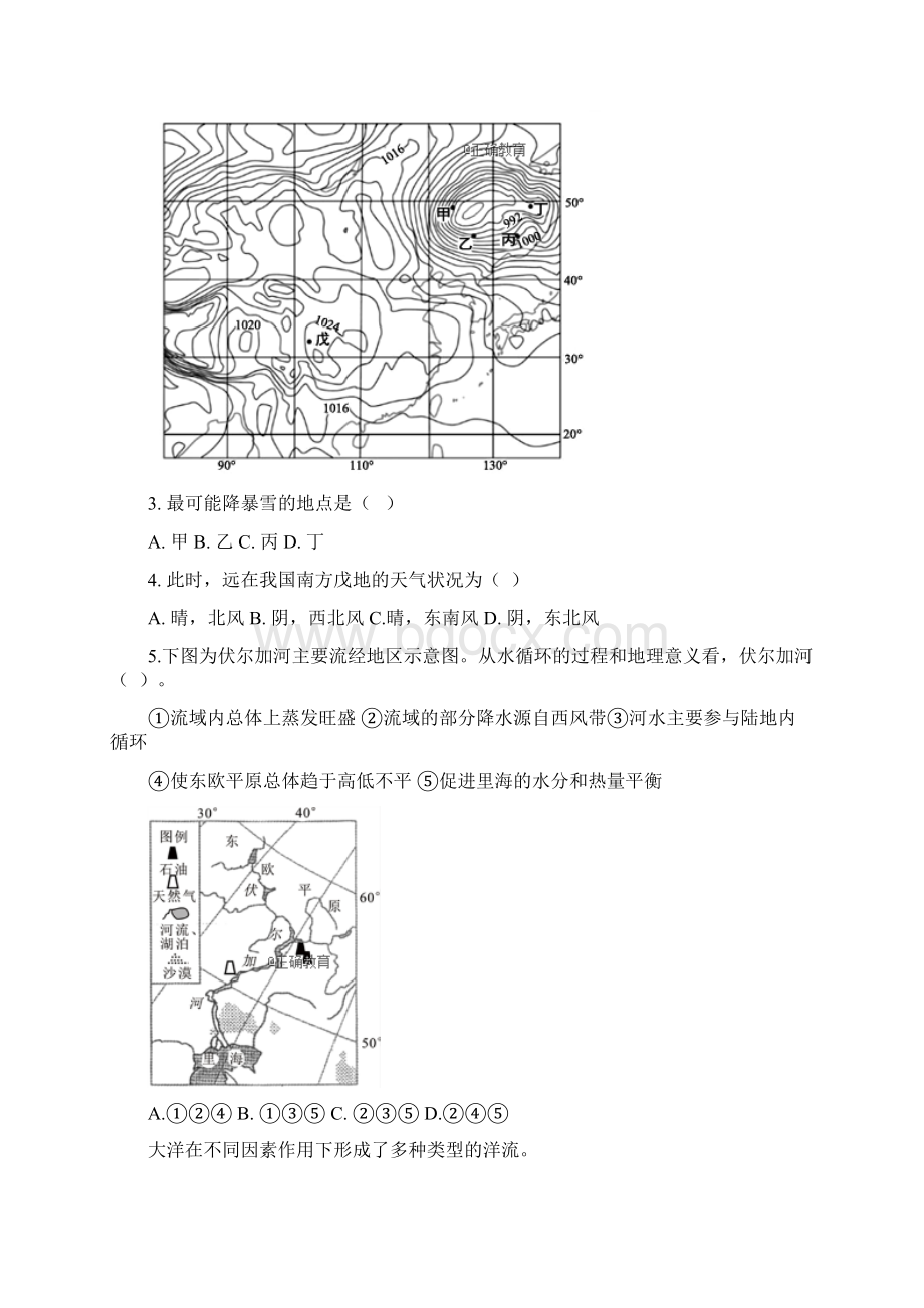 届高三地理上学期第四次月考试题.docx_第2页