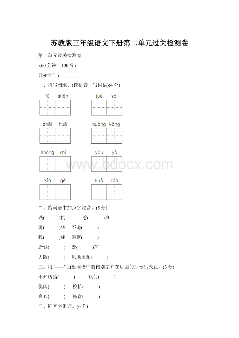 苏教版三年级语文下册第二单元过关检测卷.docx_第1页