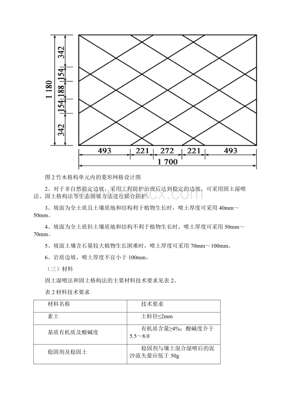 边坡生态防护施工技术Word格式.docx_第3页