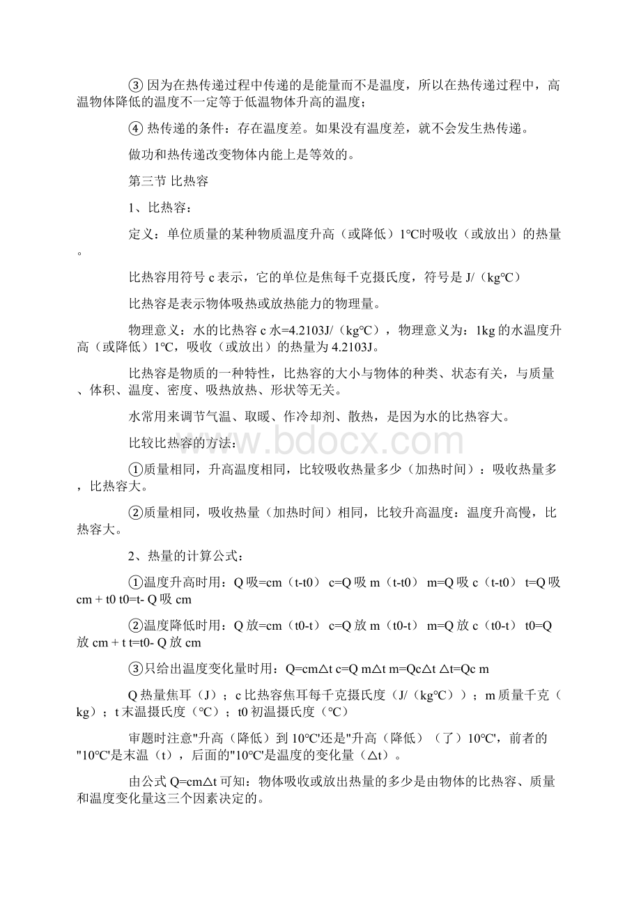 九年级物理复习知识点北师大版Word下载.docx_第3页