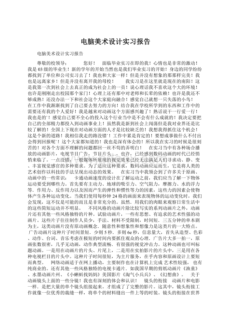 电脑美术设计实习报告Word格式.docx_第1页