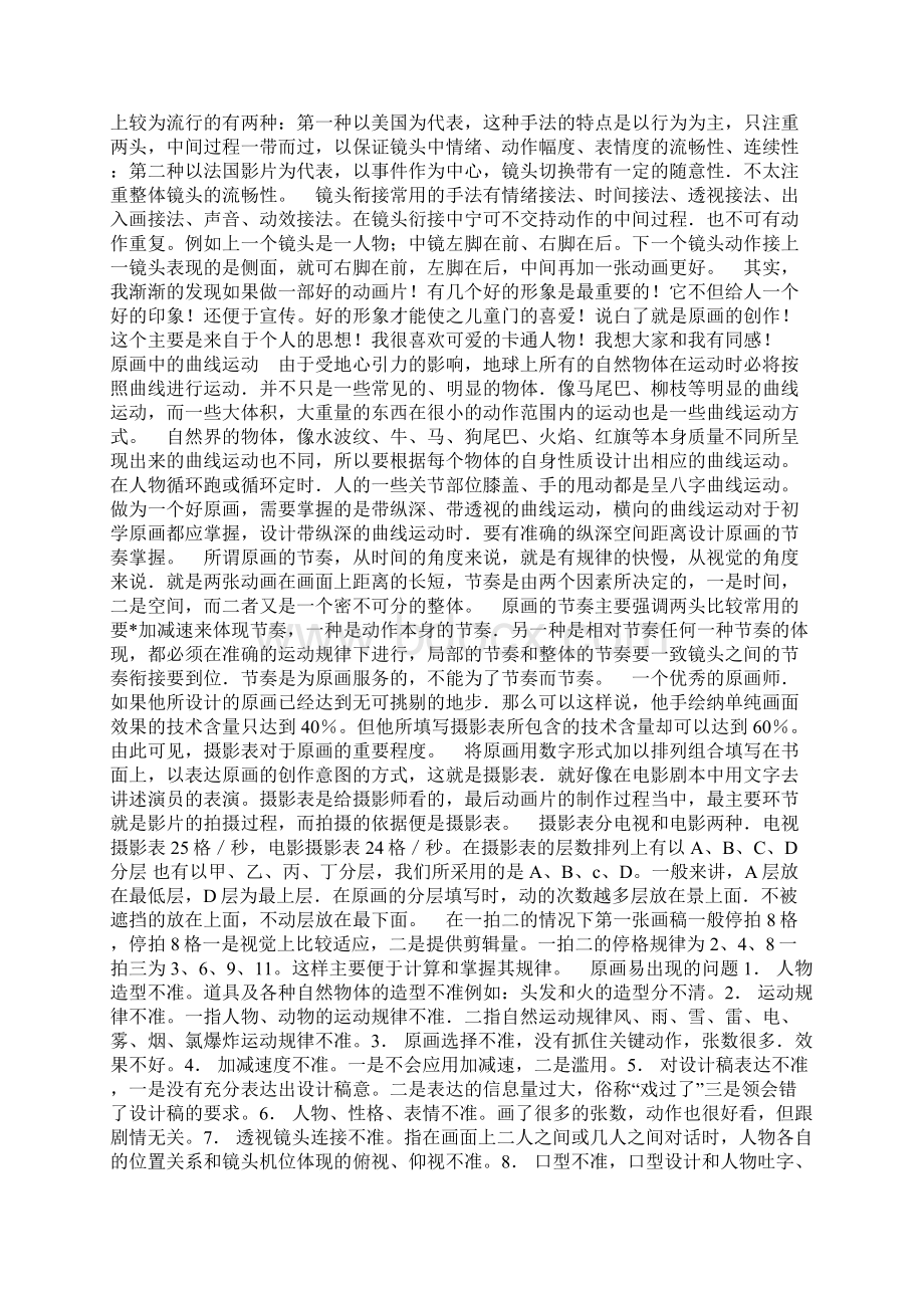 电脑美术设计实习报告Word格式.docx_第2页