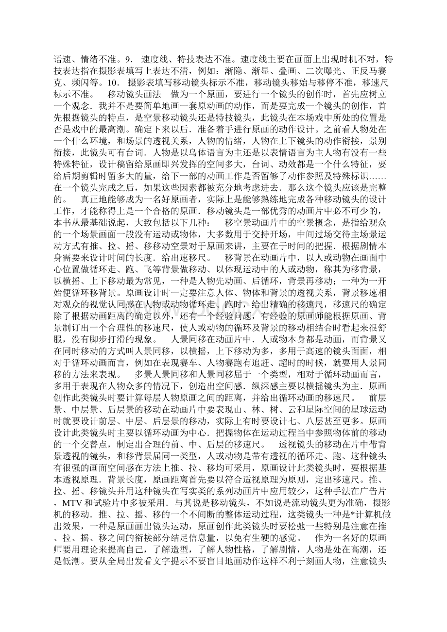 电脑美术设计实习报告Word格式.docx_第3页