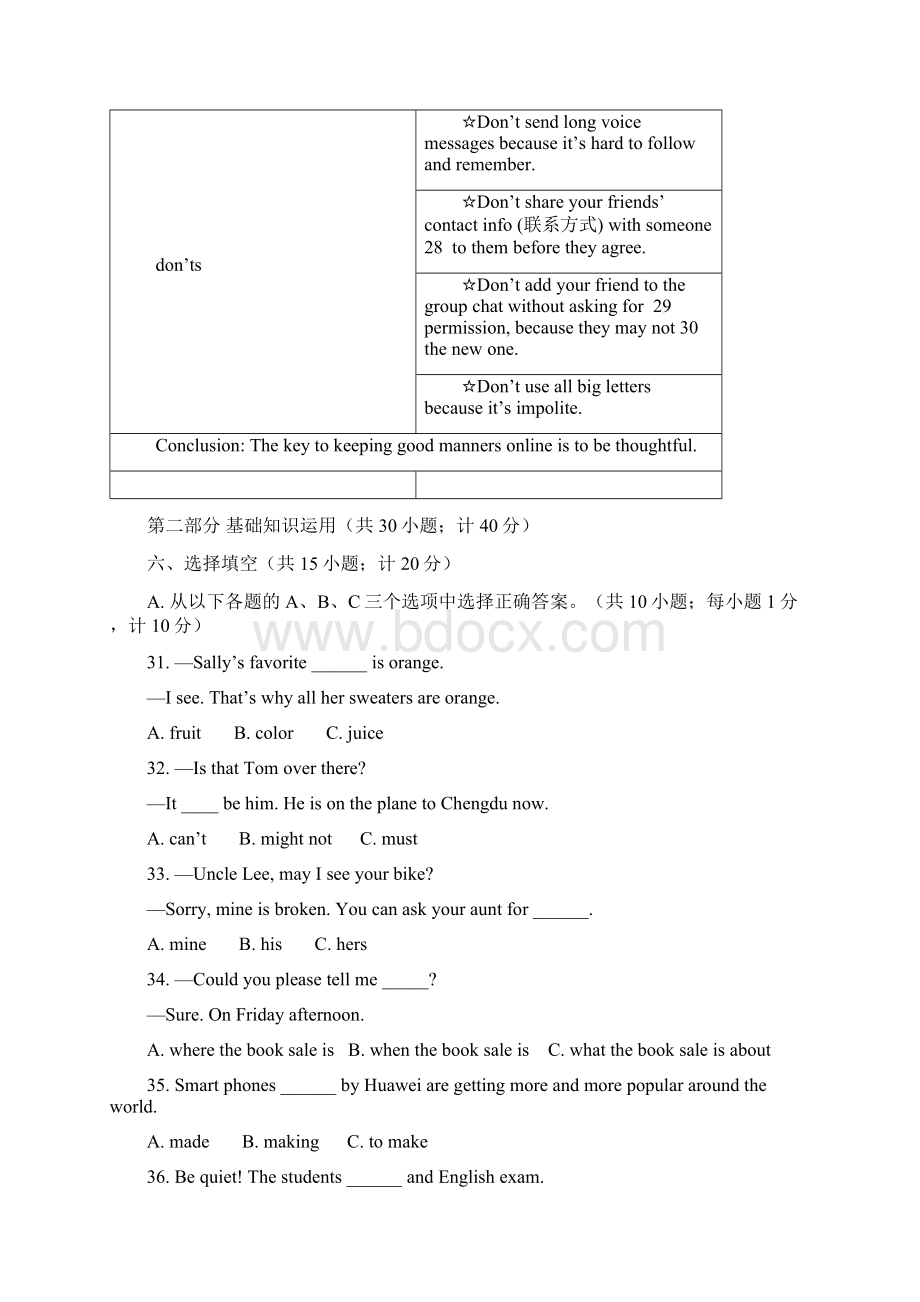 四川省成都市中考英语真题试题精选.docx_第3页