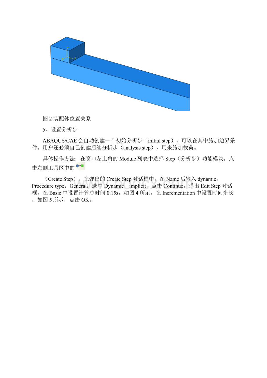 ABAQUS分析教程.docx_第3页