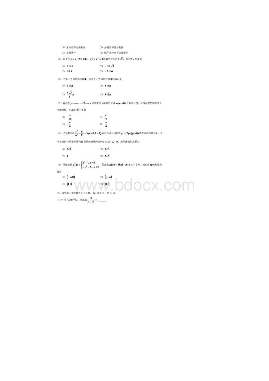 天津市红桥区届高三数学第二次模拟考试试题含答案Word文件下载.docx_第2页