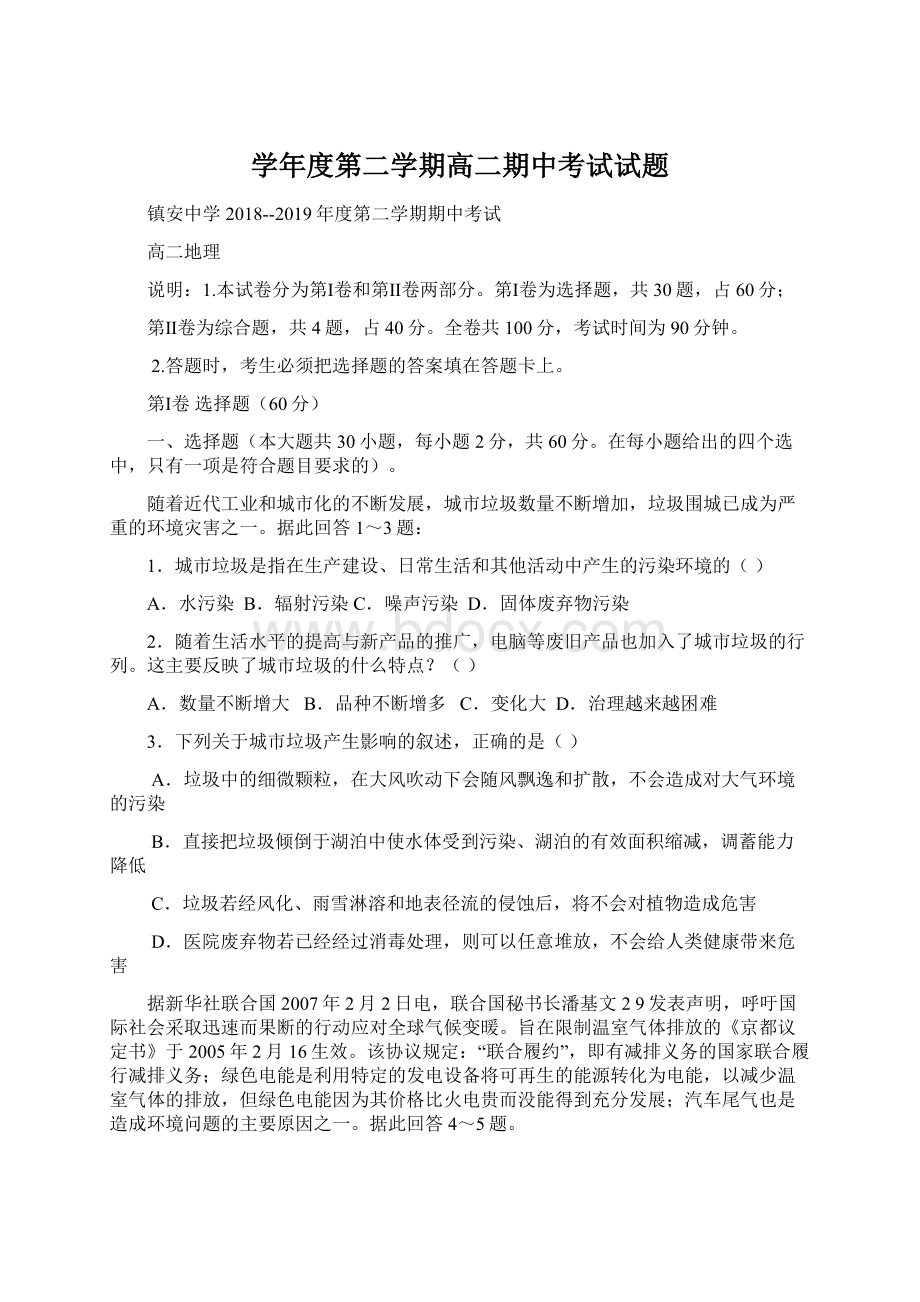 学年度第二学期高二期中考试试题Word文档格式.docx