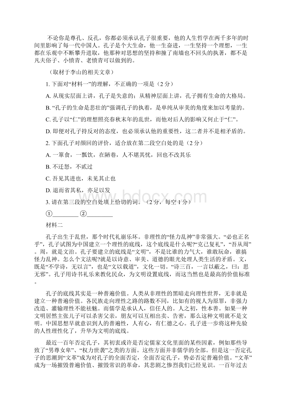 北京市四中学年高二语文下学期期末考试试题Word格式文档下载.docx_第2页