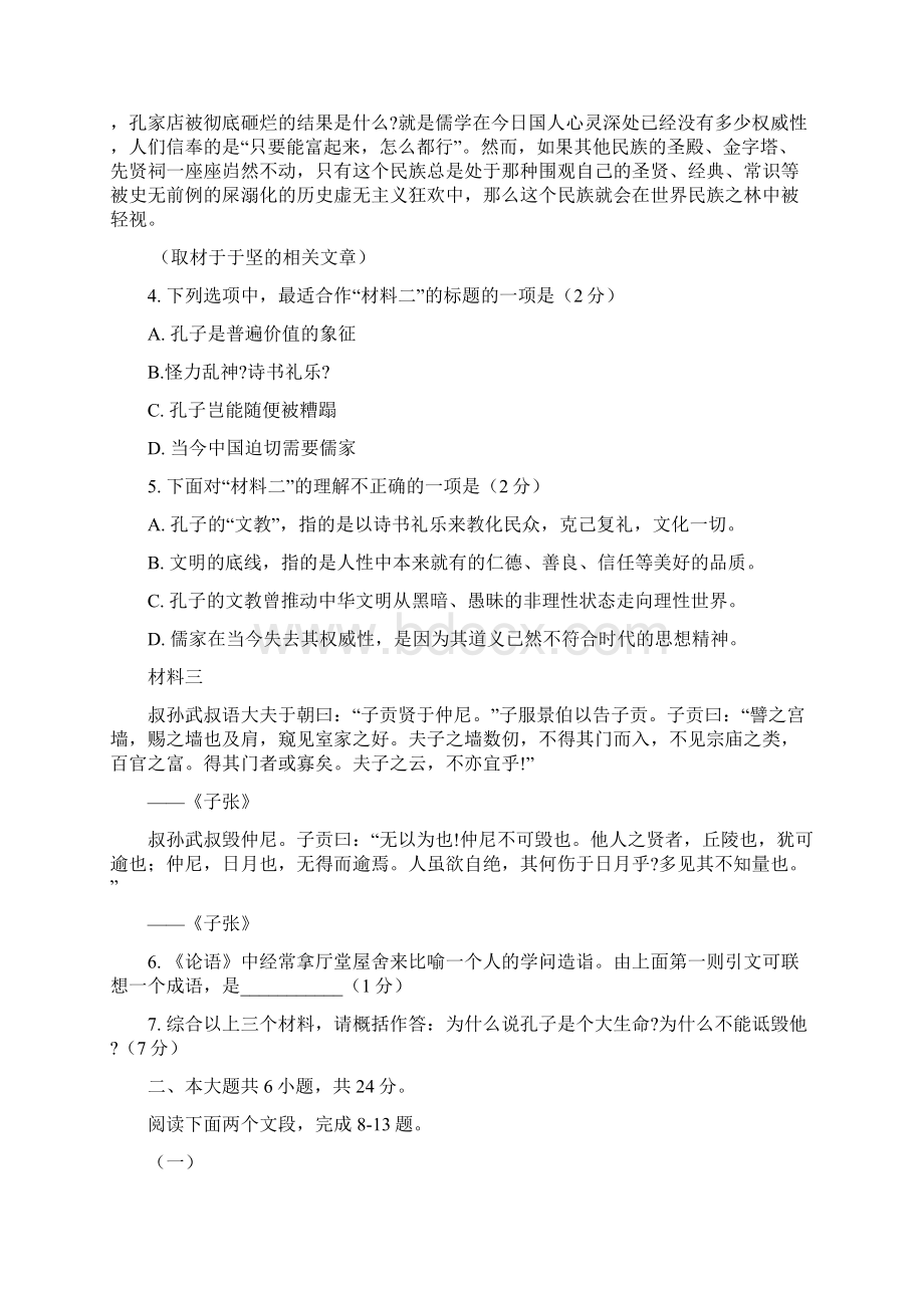 北京市四中学年高二语文下学期期末考试试题Word格式文档下载.docx_第3页