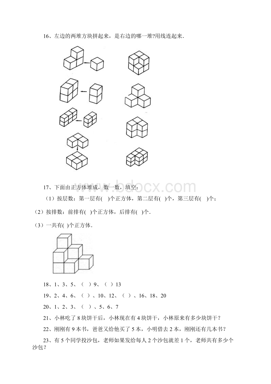 小学一年级数学加强训练奥数题文档格式.docx_第3页