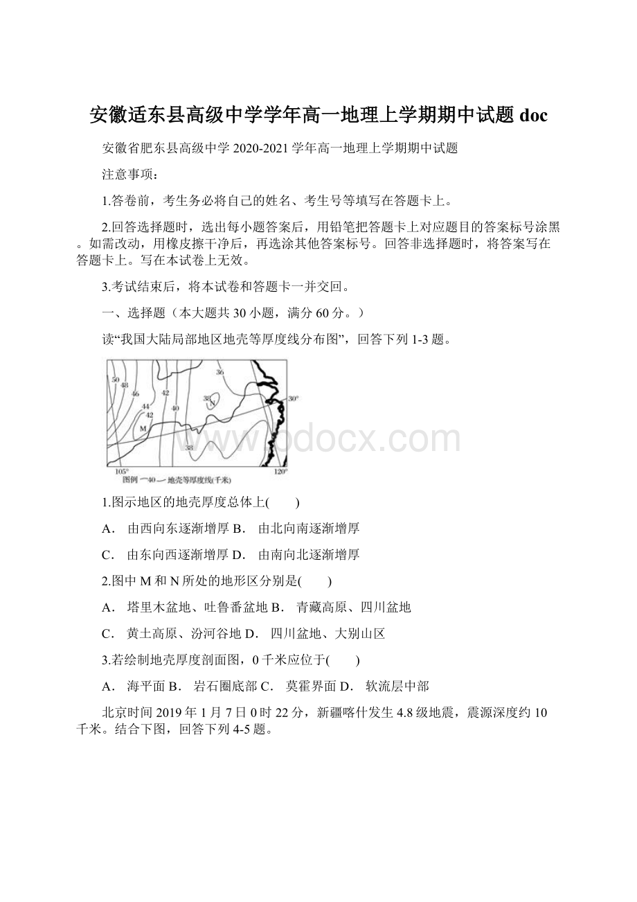 安徽适东县高级中学学年高一地理上学期期中试题doc.docx