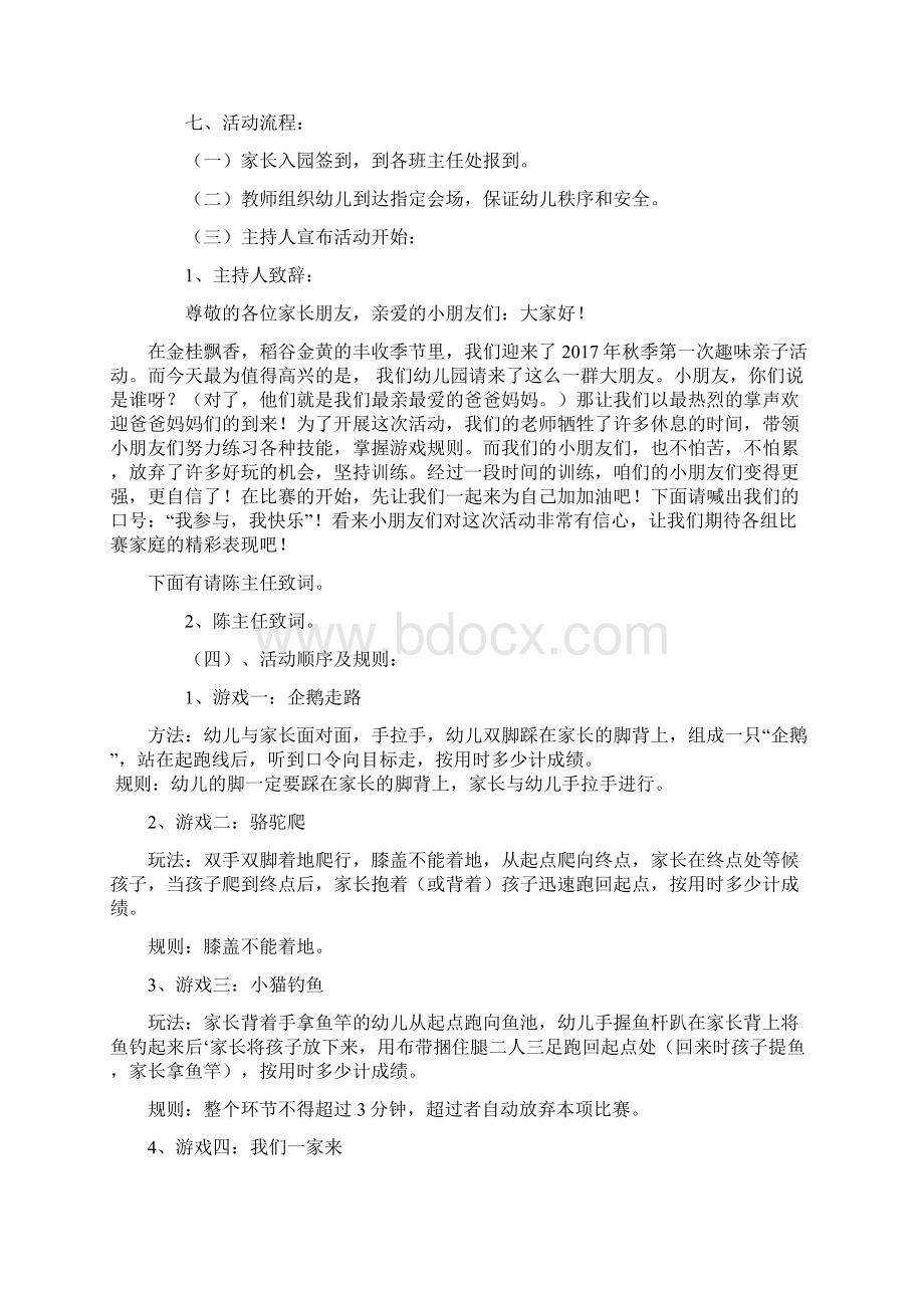 巴庙镇中心幼儿园秋季第一次趣味亲子活动方案Word格式文档下载.docx_第2页