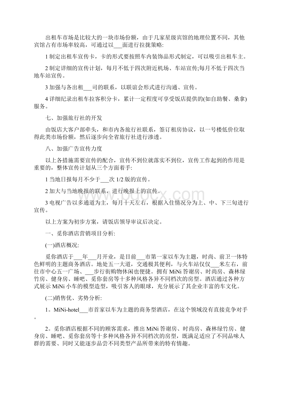 酒店客房营销策划方案.docx_第2页