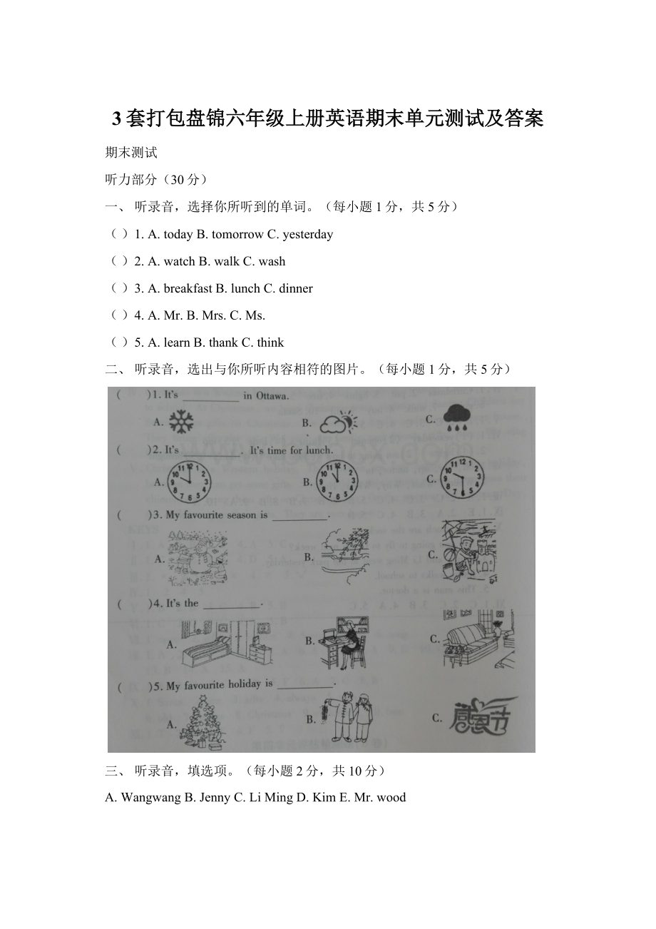 3套打包盘锦六年级上册英语期末单元测试及答案Word文件下载.docx