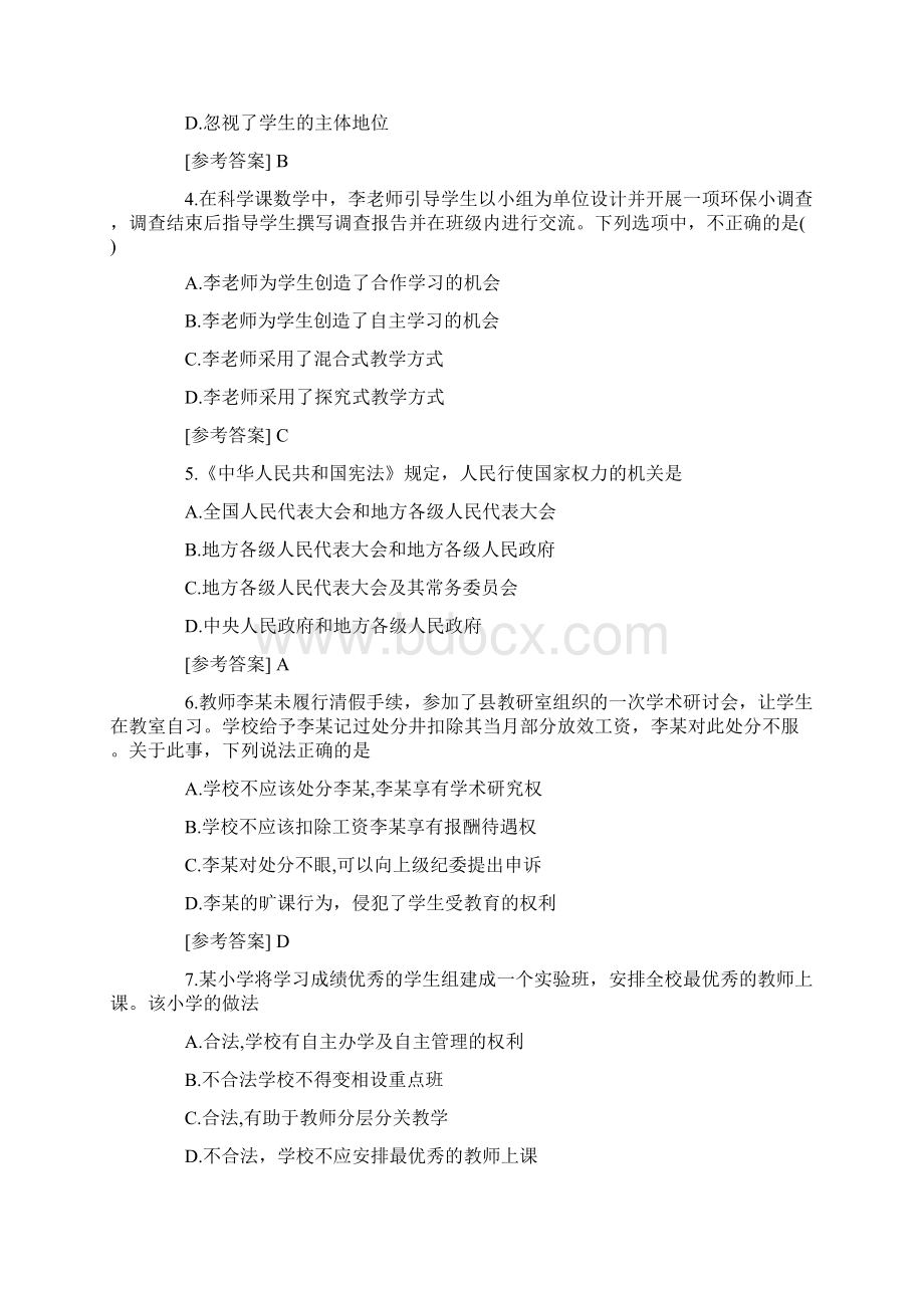 上半年教师资格证小学综合素质真题及答案.docx_第2页