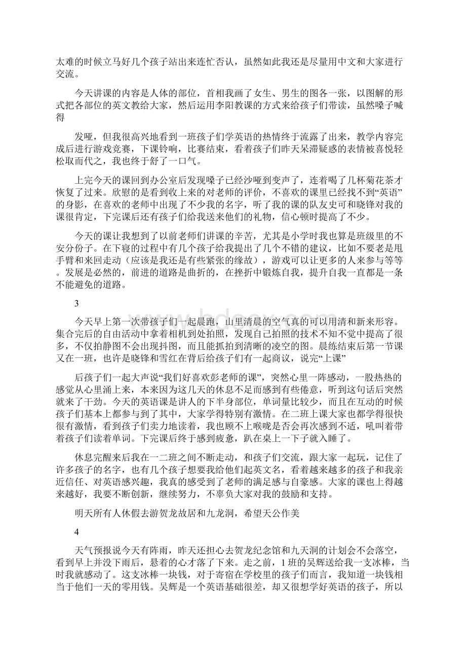 范本大学生三下乡支教日记Word格式文档下载.docx_第2页