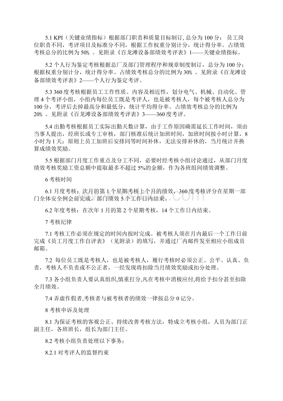 百龙滩设备部绩效考核实施细则课件Word格式.docx_第2页