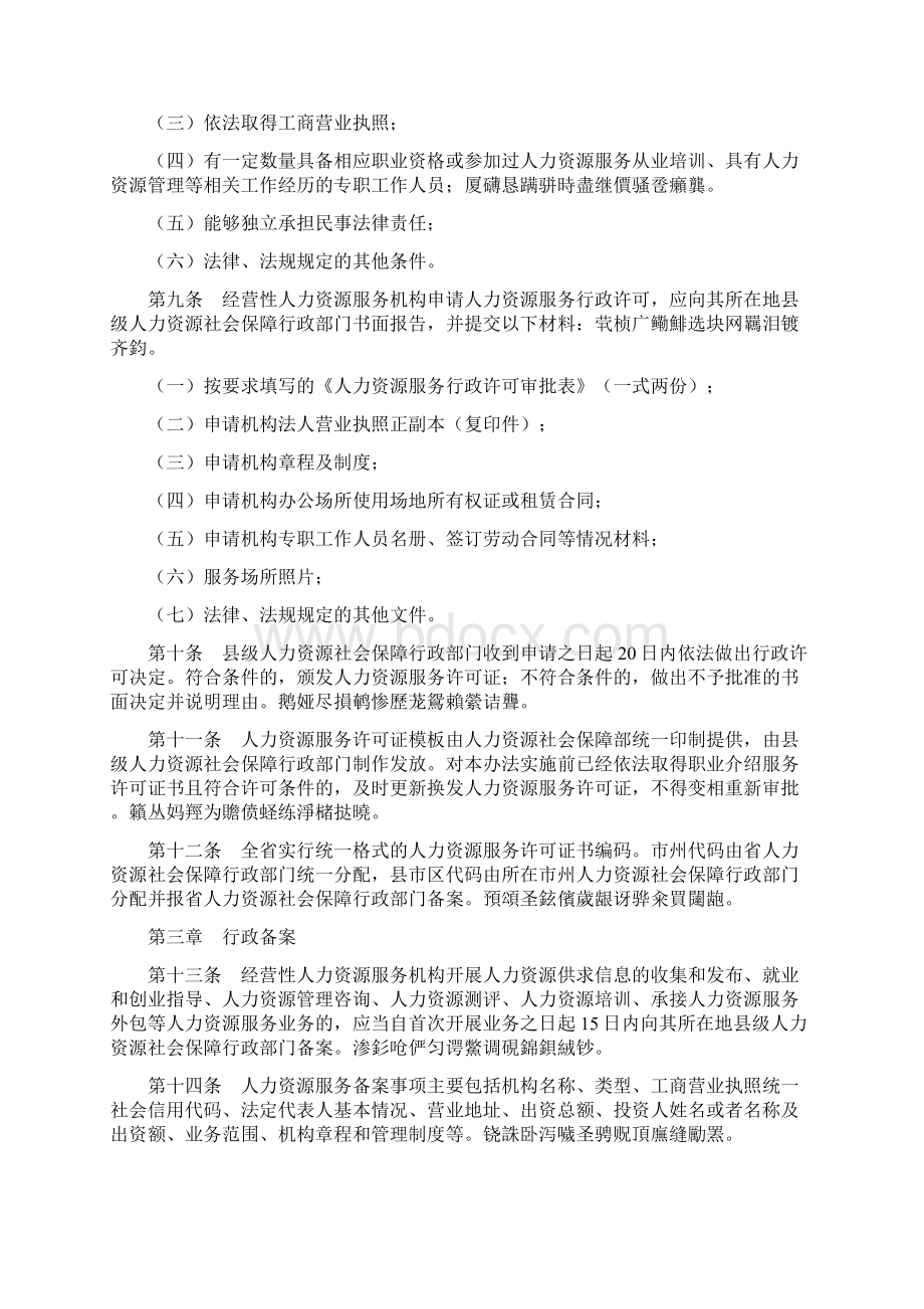 人力资源服务行政许可备案.docx_第2页