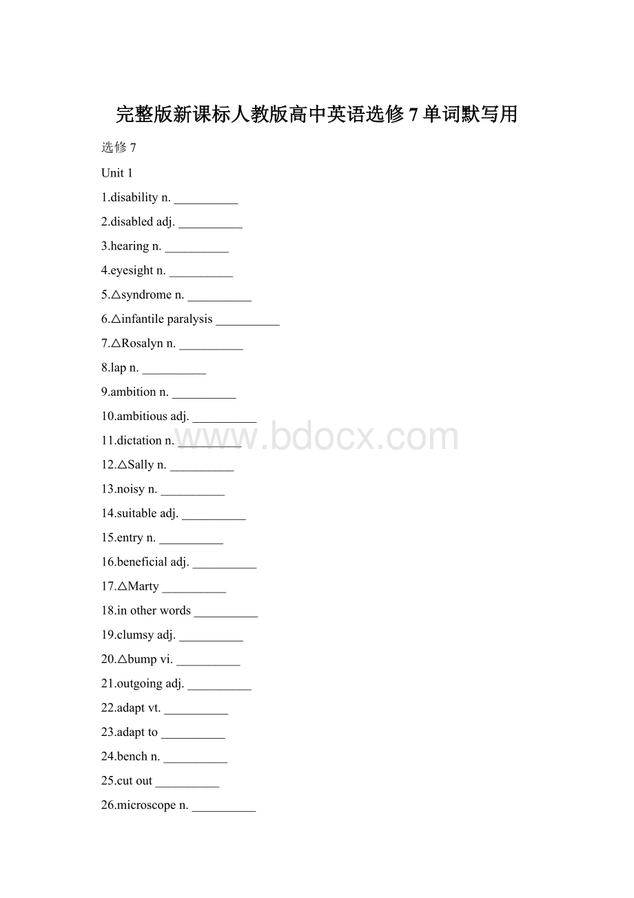 完整版新课标人教版高中英语选修7单词默写用.docx_第1页