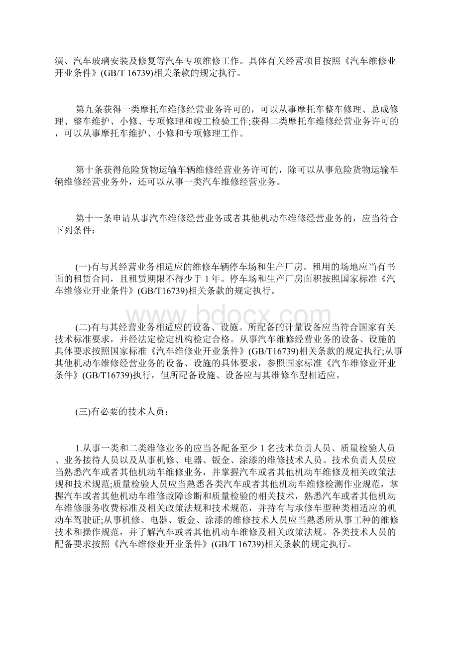 机动车维修管理规定机动车维修管理规定修改.docx_第3页