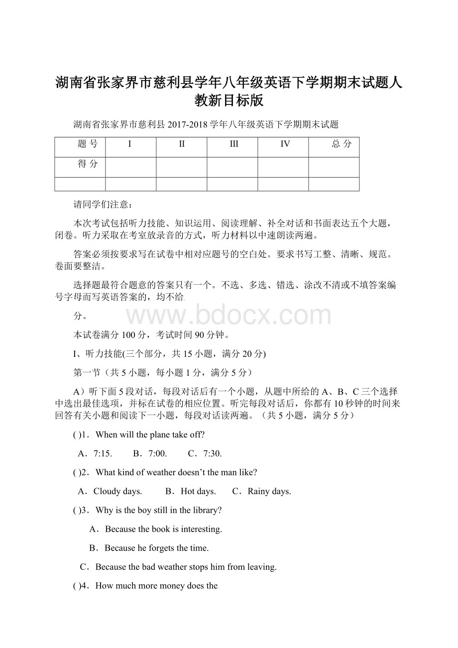 湖南省张家界市慈利县学年八年级英语下学期期末试题人教新目标版Word文档格式.docx