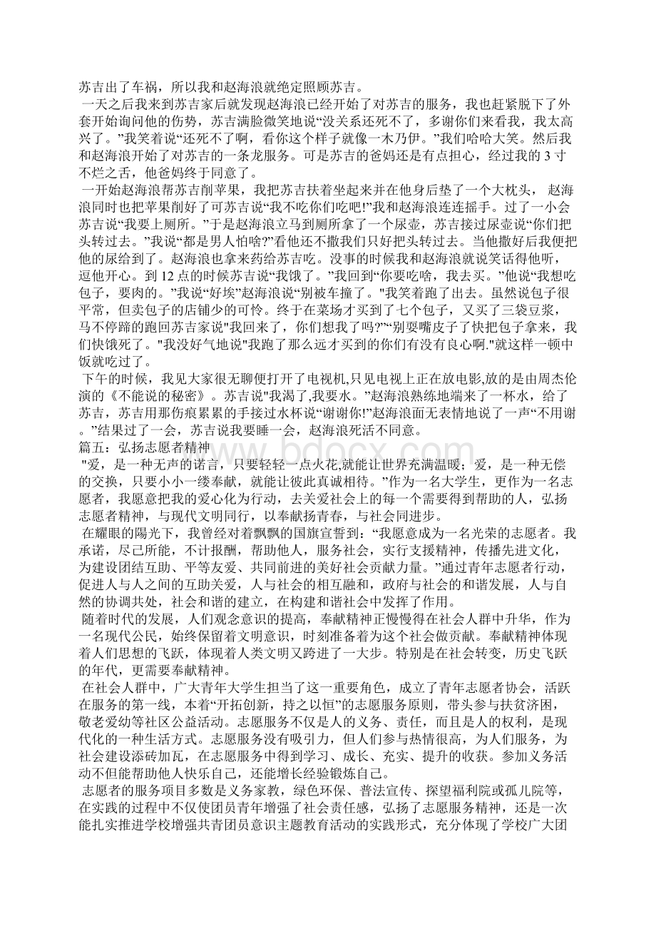 志愿者服务作文Word下载.docx_第3页