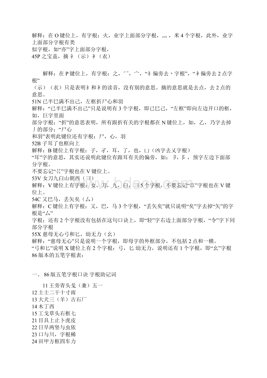 五笔字根口诀讲解文档格式.docx_第3页