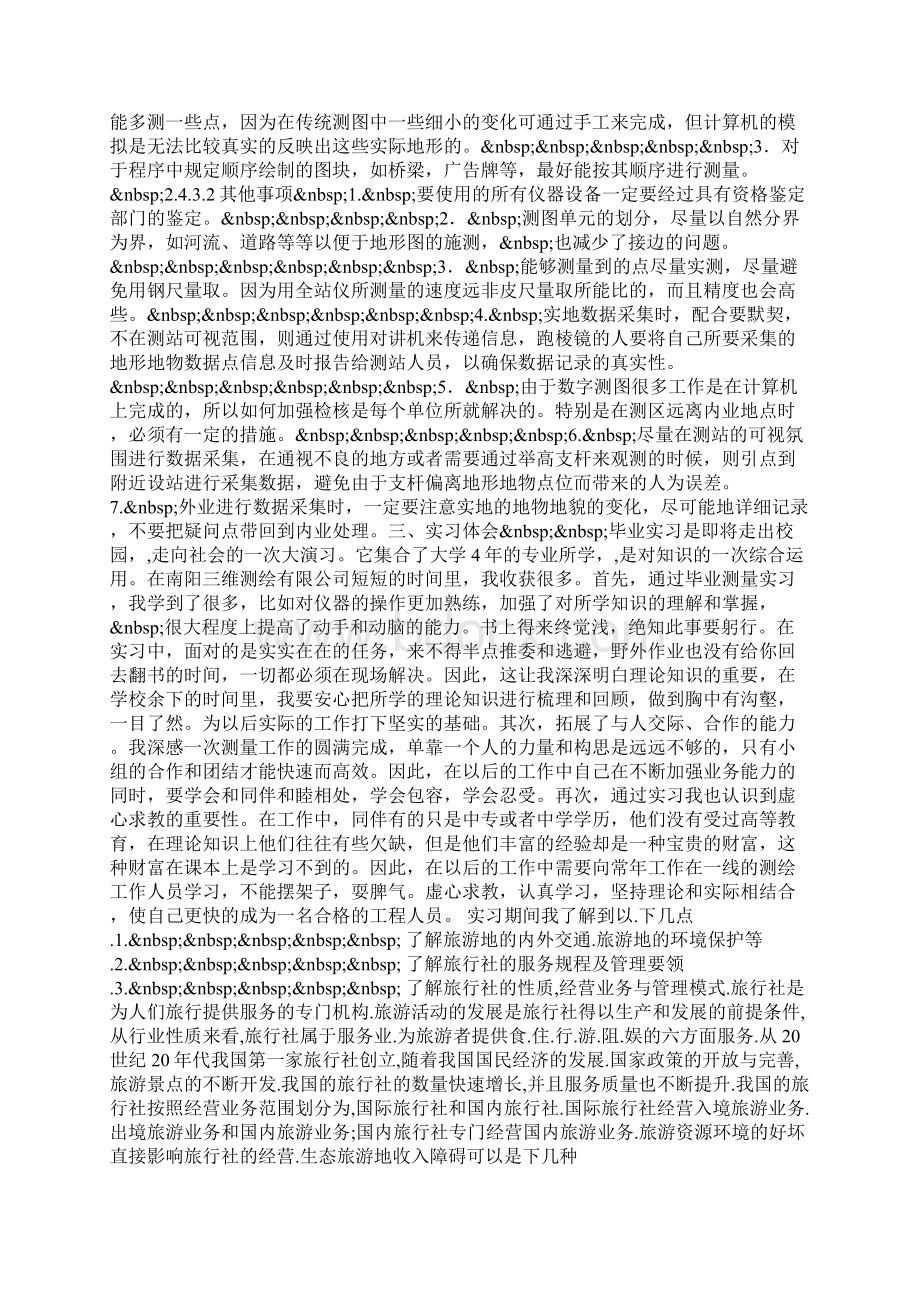 物理教育小组实习总结Word文档下载推荐.docx_第3页