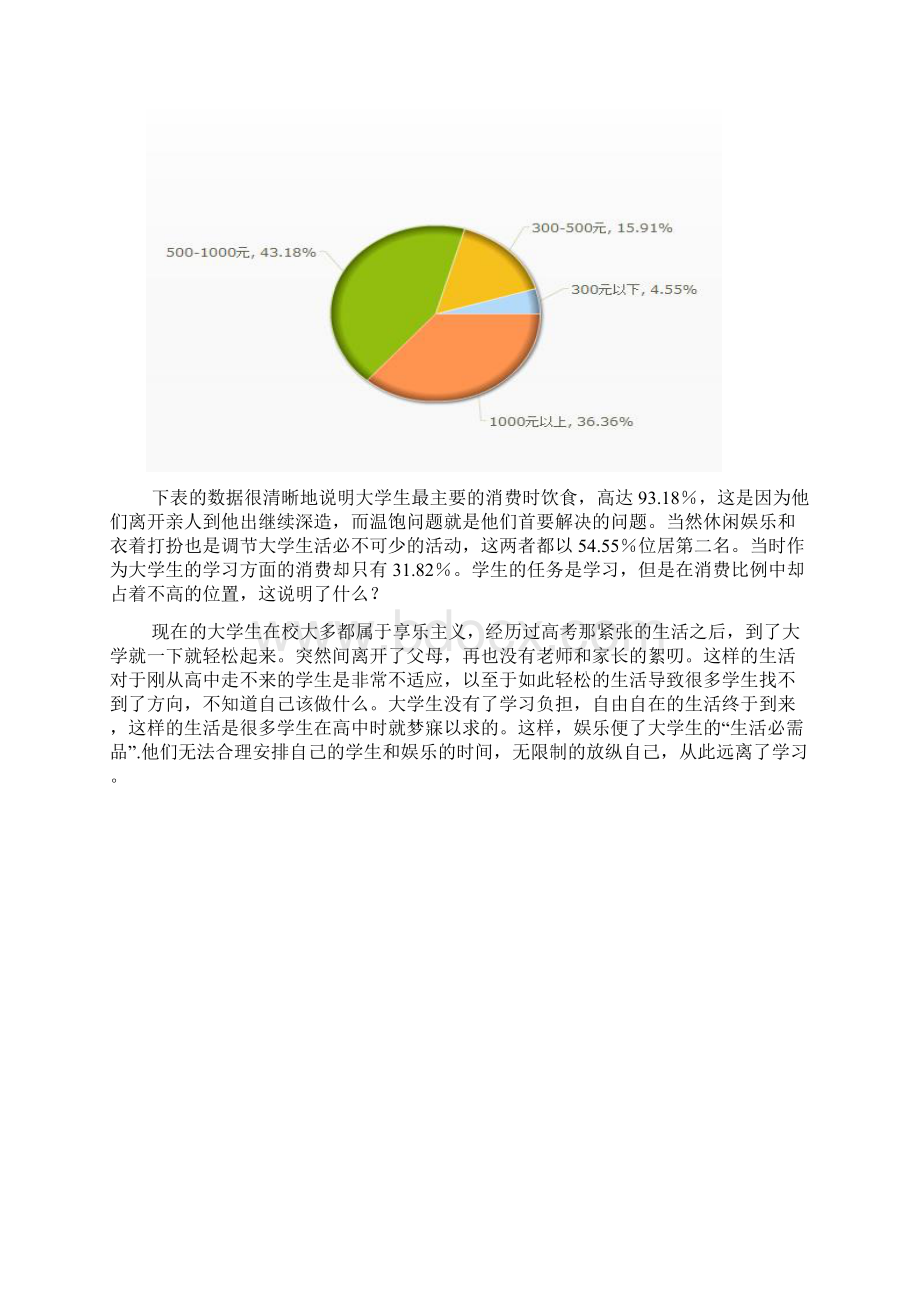 德育实践报告 优秀版 2.docx_第2页