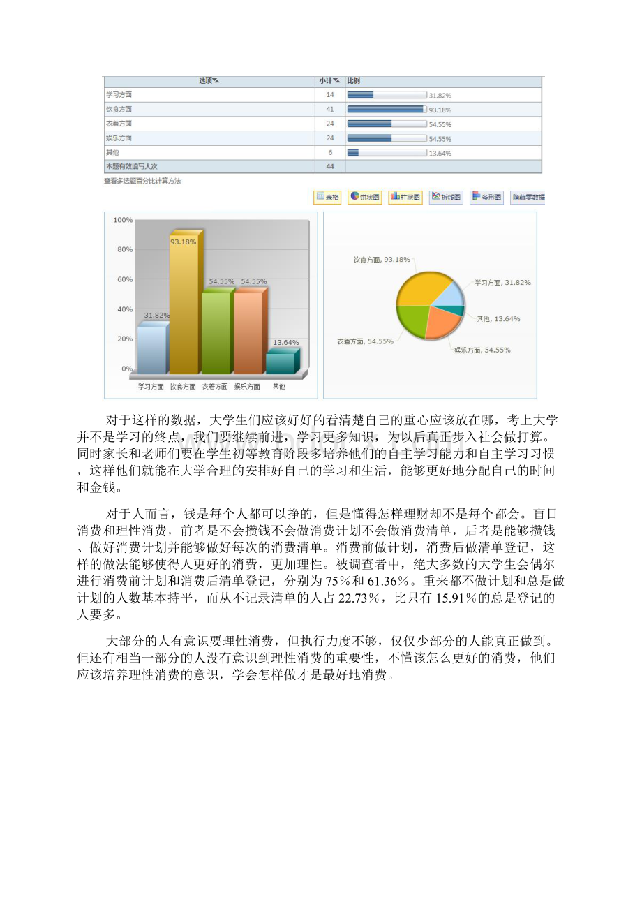 德育实践报告 优秀版 2.docx_第3页