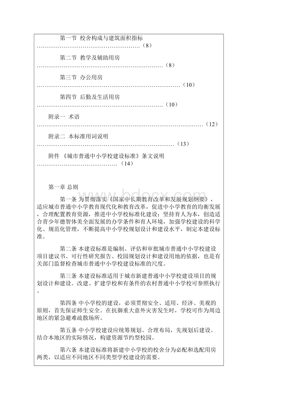 城市普通中小学校建设标准最新未变成文字版Word格式文档下载.docx_第3页