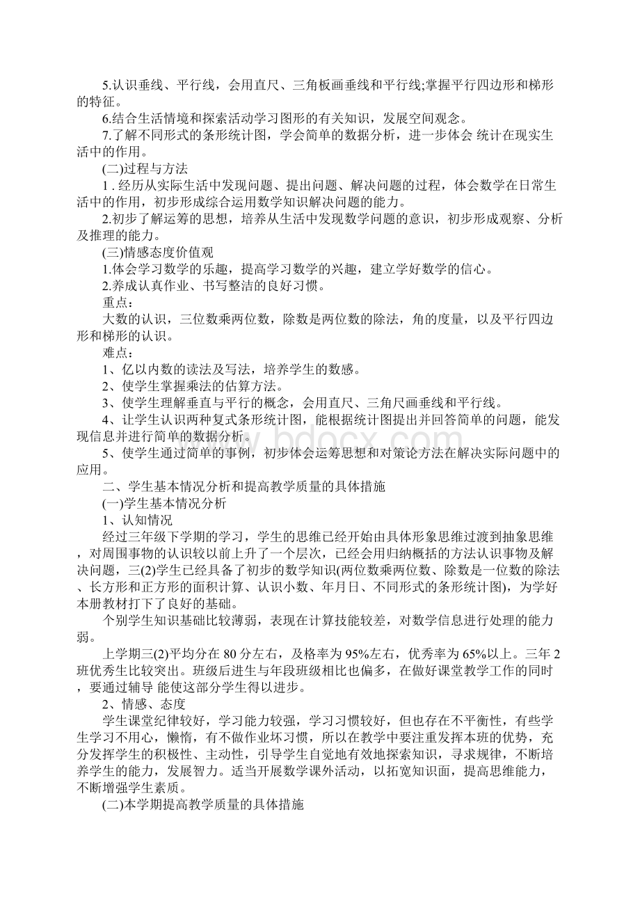 沪科版七年级上册数学教学计划.docx_第3页