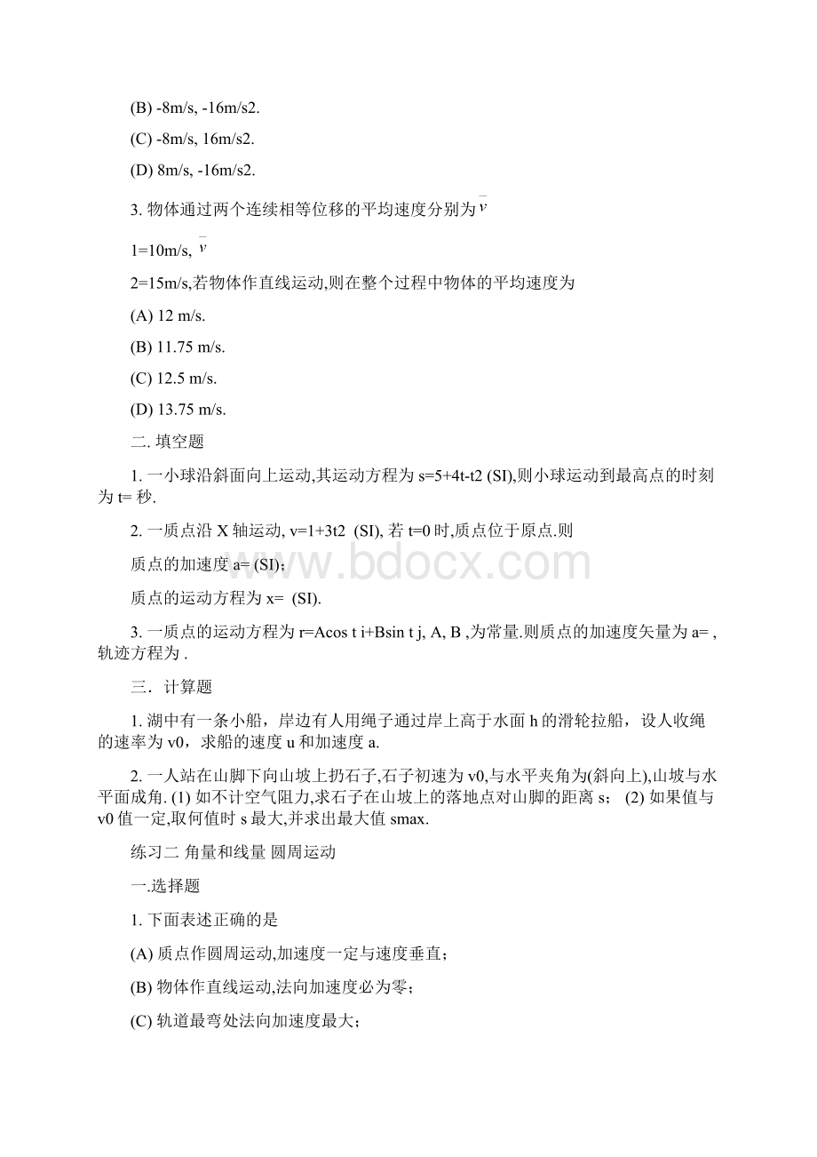 医用物理习题集总论.docx_第3页