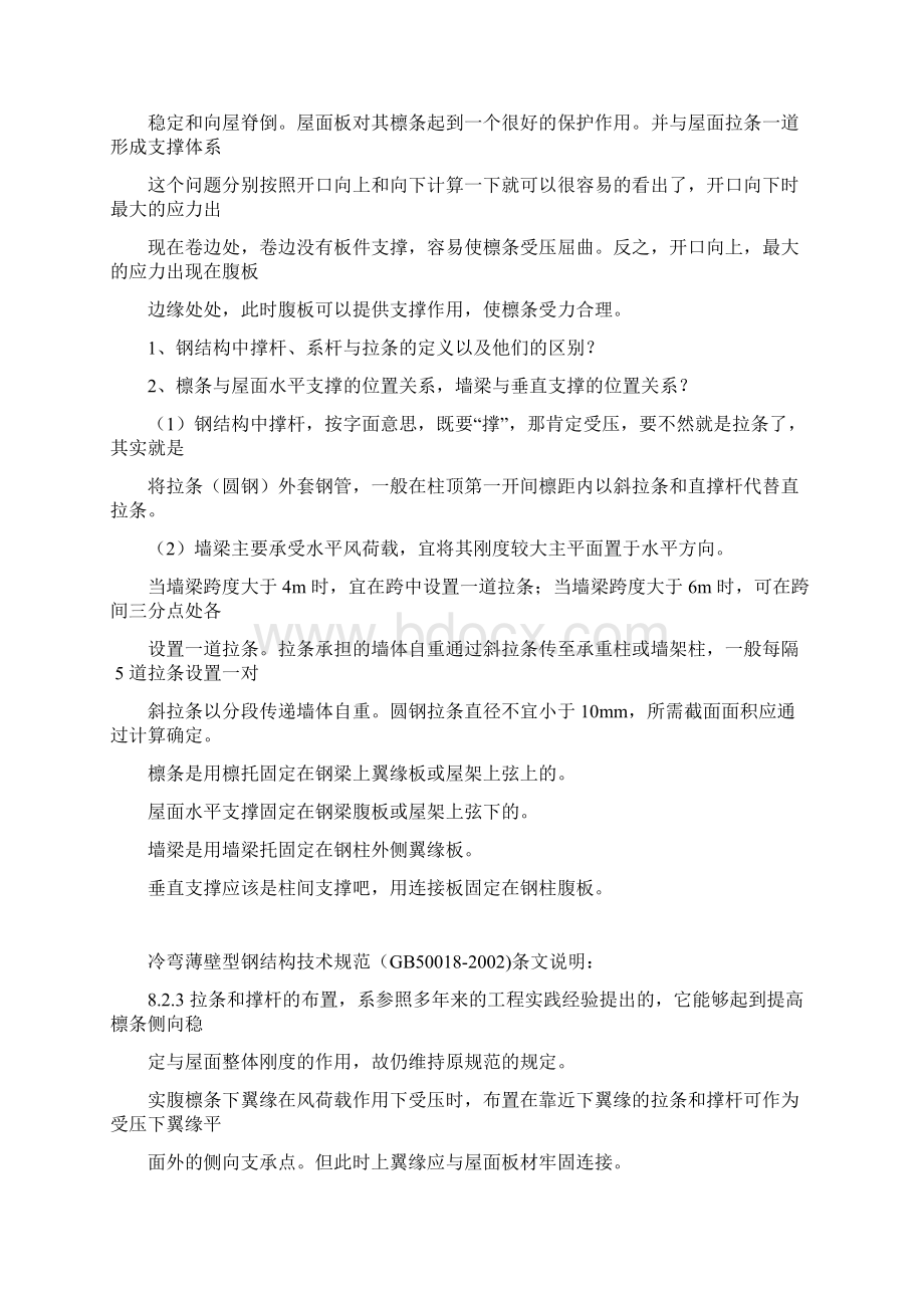 高强度螺栓扭矩系数摩擦面抗滑移系数检测取样说明.docx_第2页