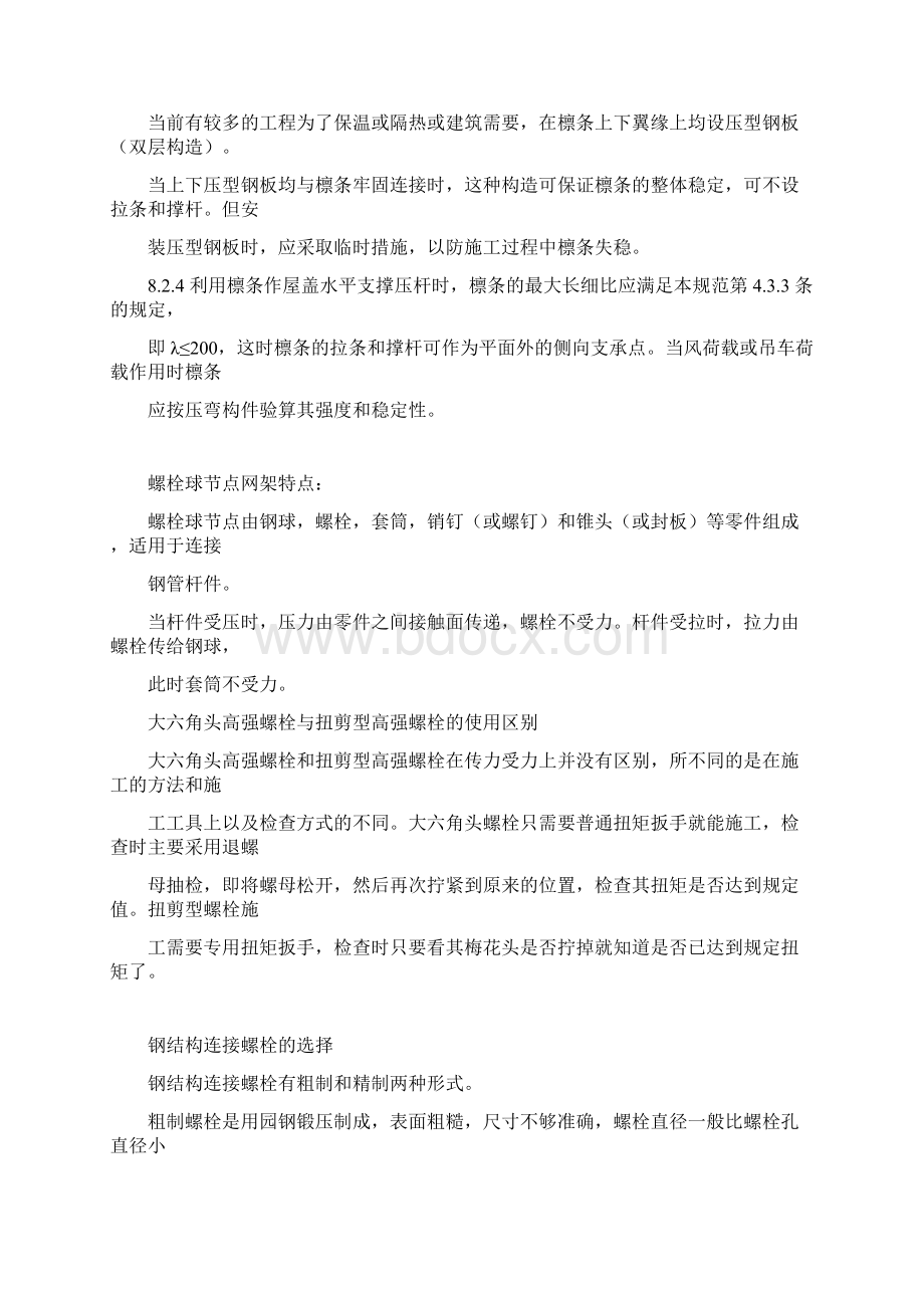 高强度螺栓扭矩系数摩擦面抗滑移系数检测取样说明.docx_第3页