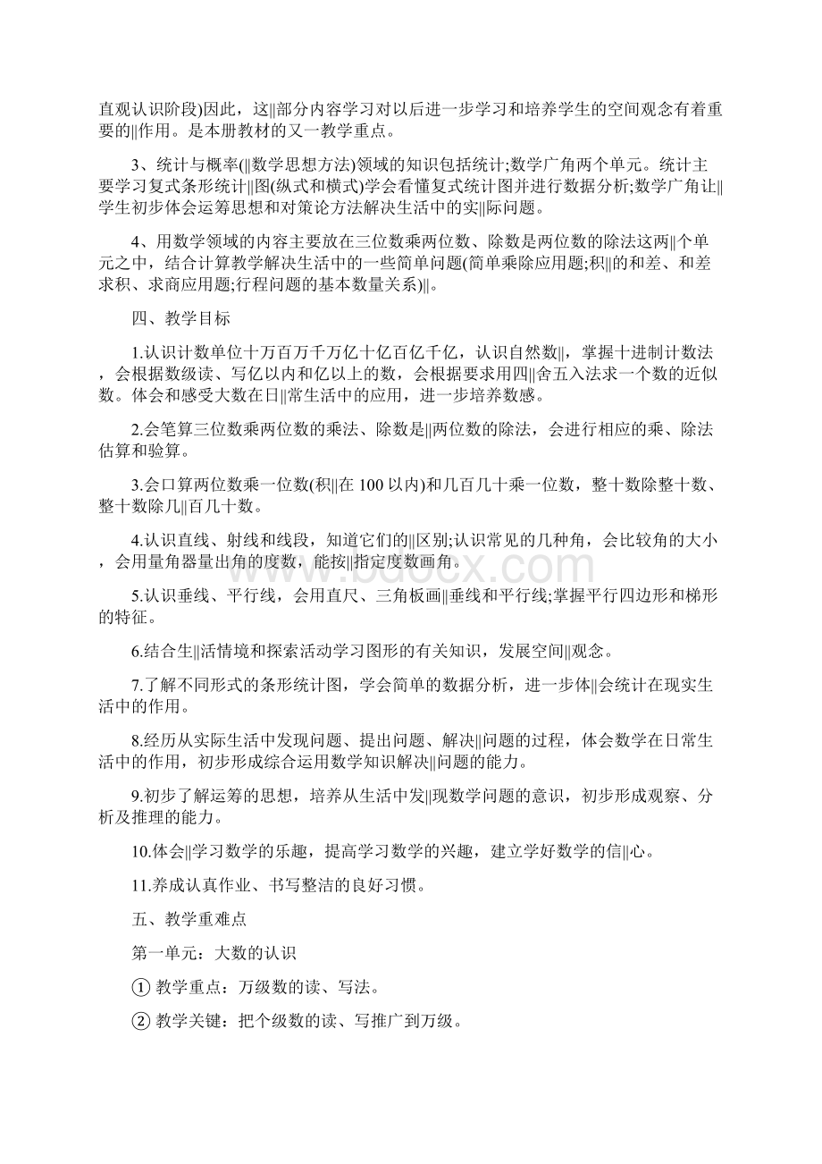 四年级上学期数学教学计划苏教版.docx_第3页