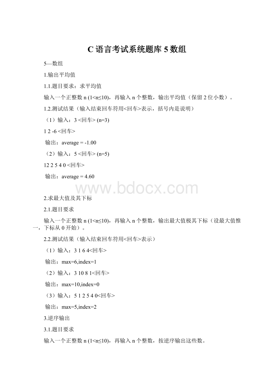 C语言考试系统题库5数组.docx_第1页