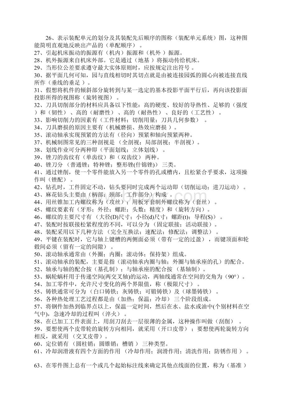 钳工中级理论知识复习题.docx_第2页