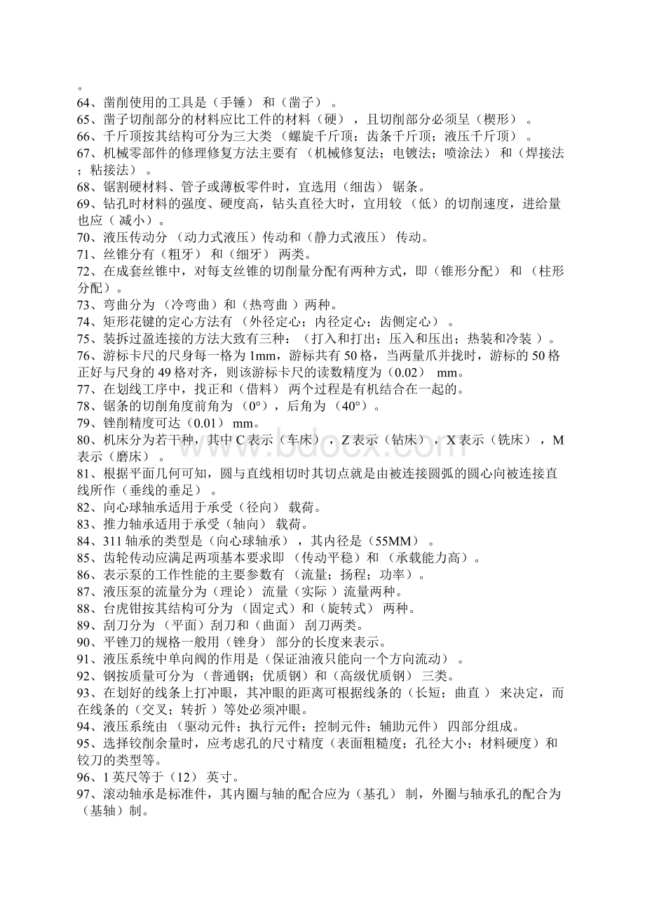 钳工中级理论知识复习题.docx_第3页