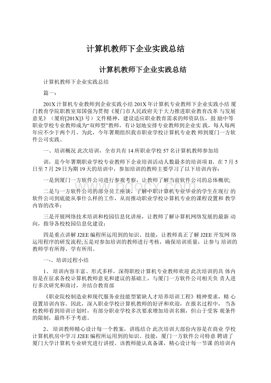 计算机教师下企业实践总结.docx_第1页