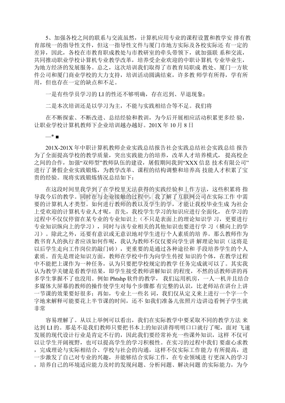 计算机教师下企业实践总结.docx_第3页