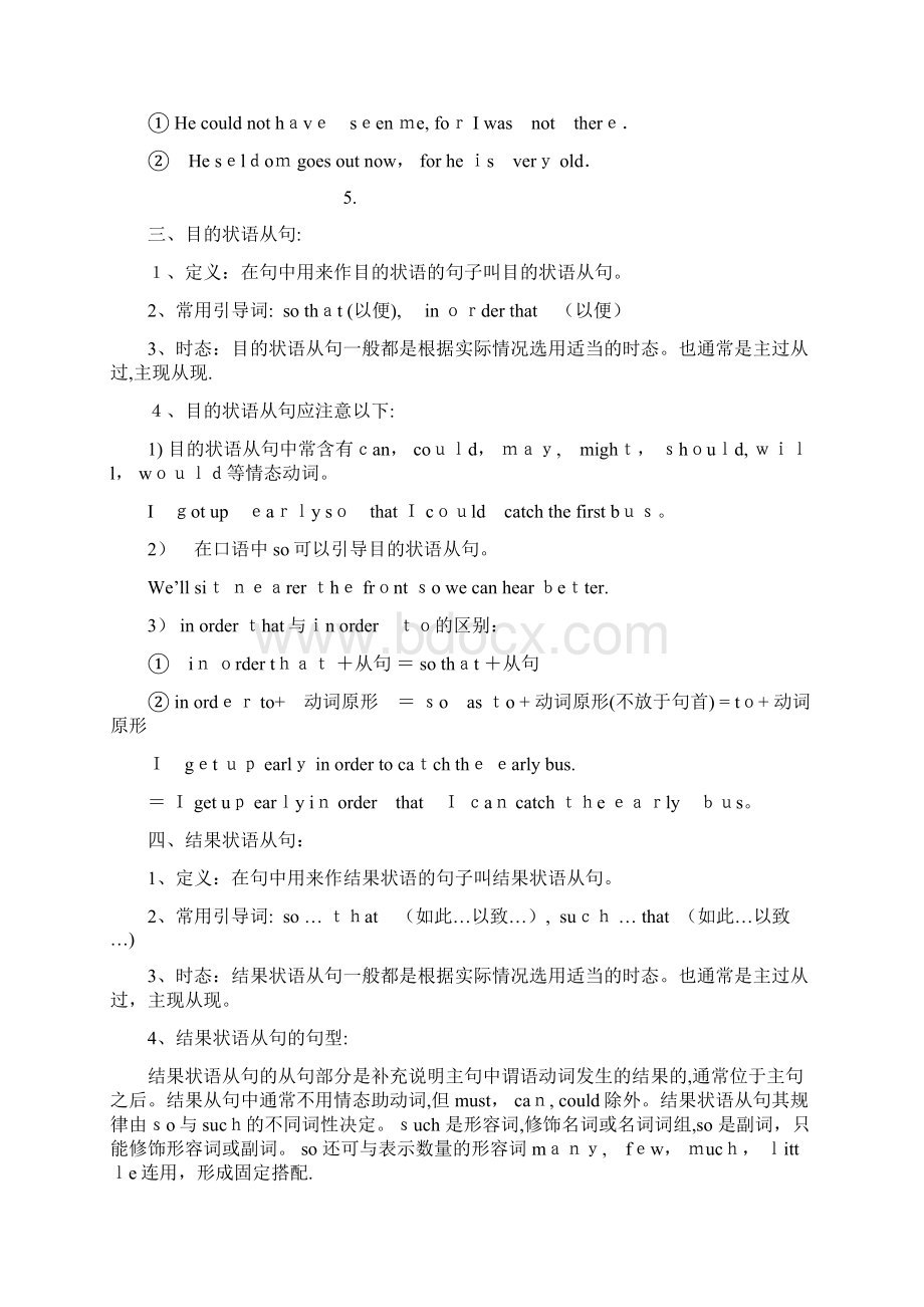 最新原因状语从句精品课件.docx_第2页